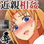 毒牙の訪問（下）