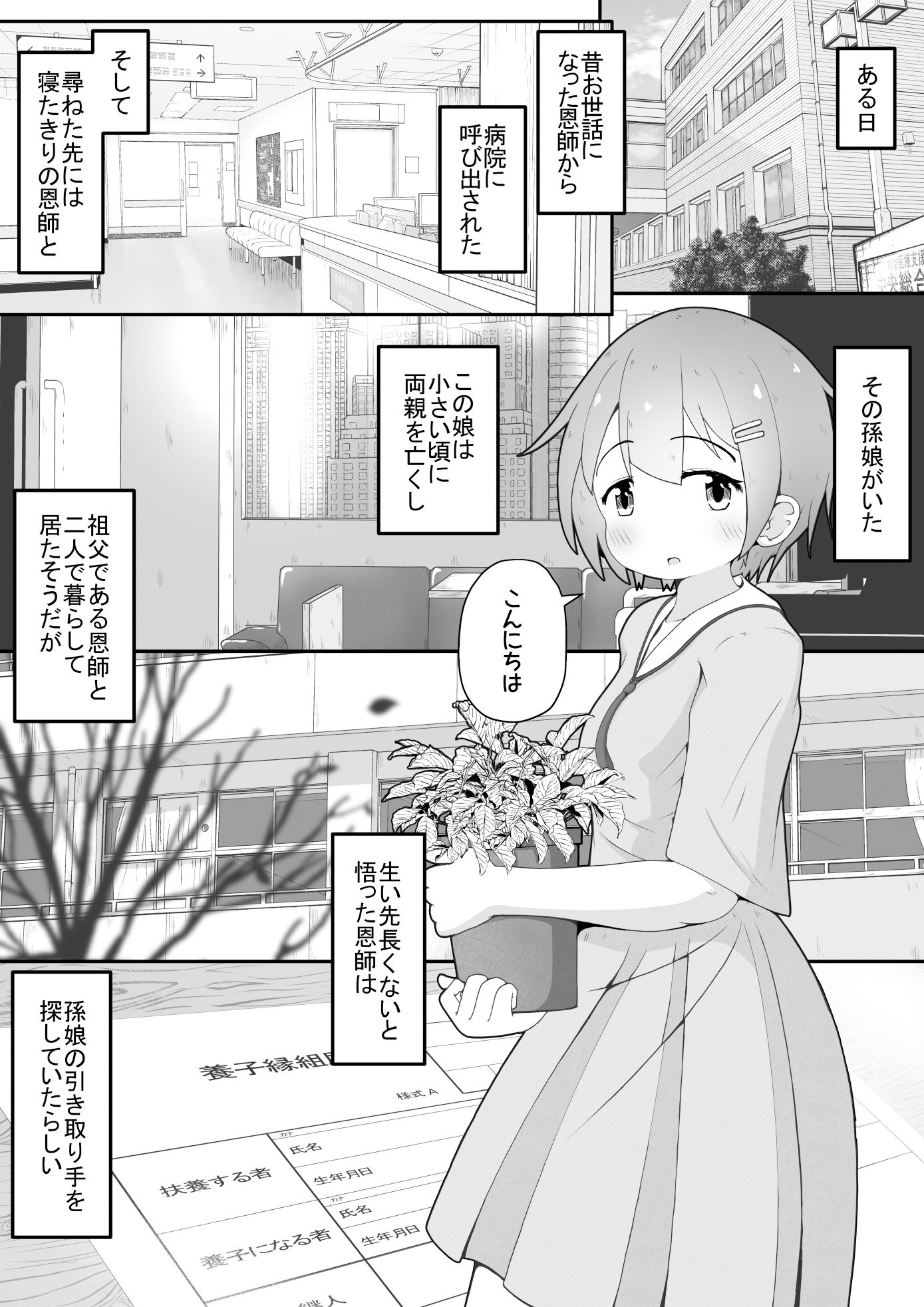 身寄りのない女の子を引き取る事になったので無許可で性奴●にするお話_2