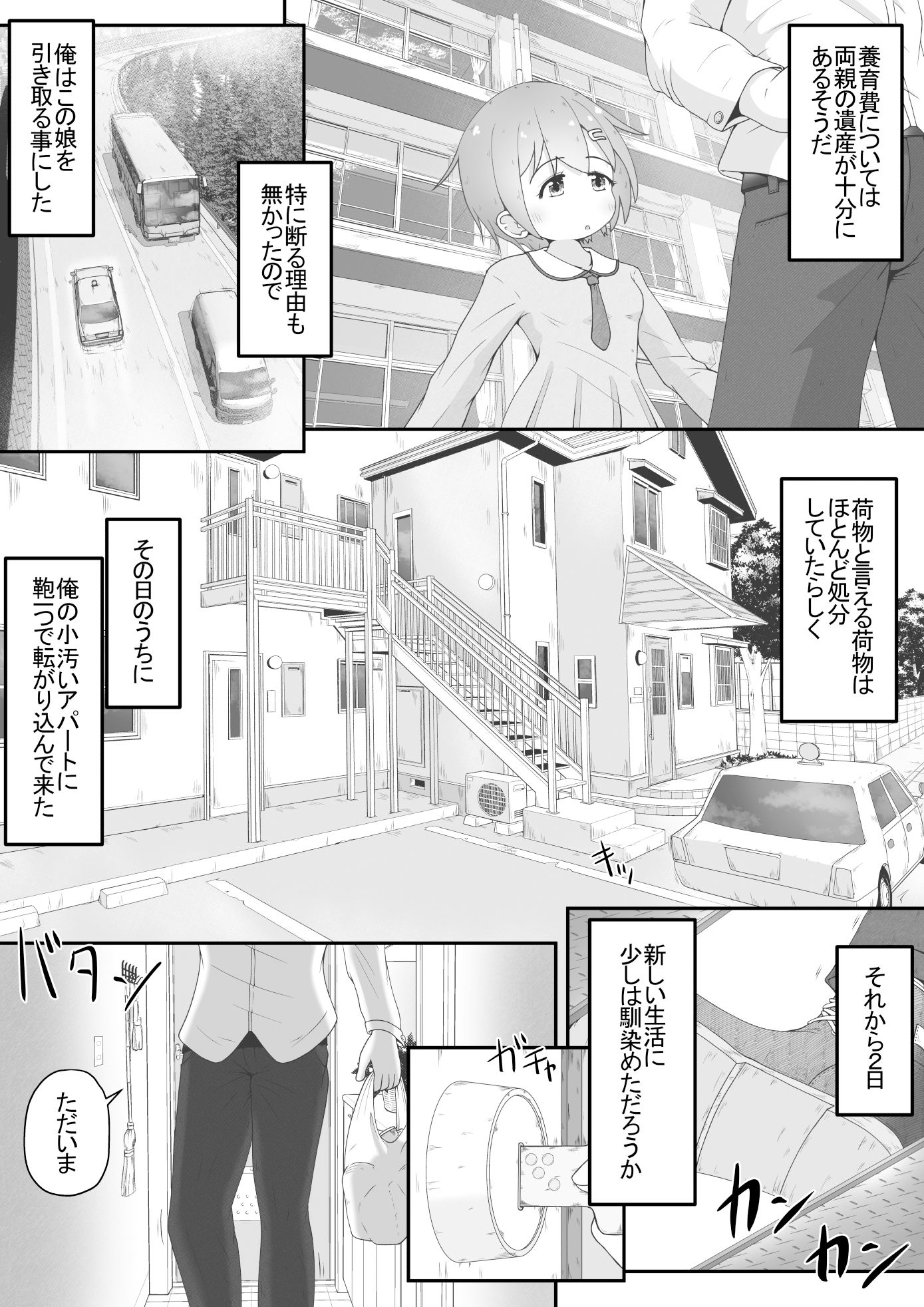 身寄りのない女の子を引き取る事になったので無許可で性奴●にするお話2