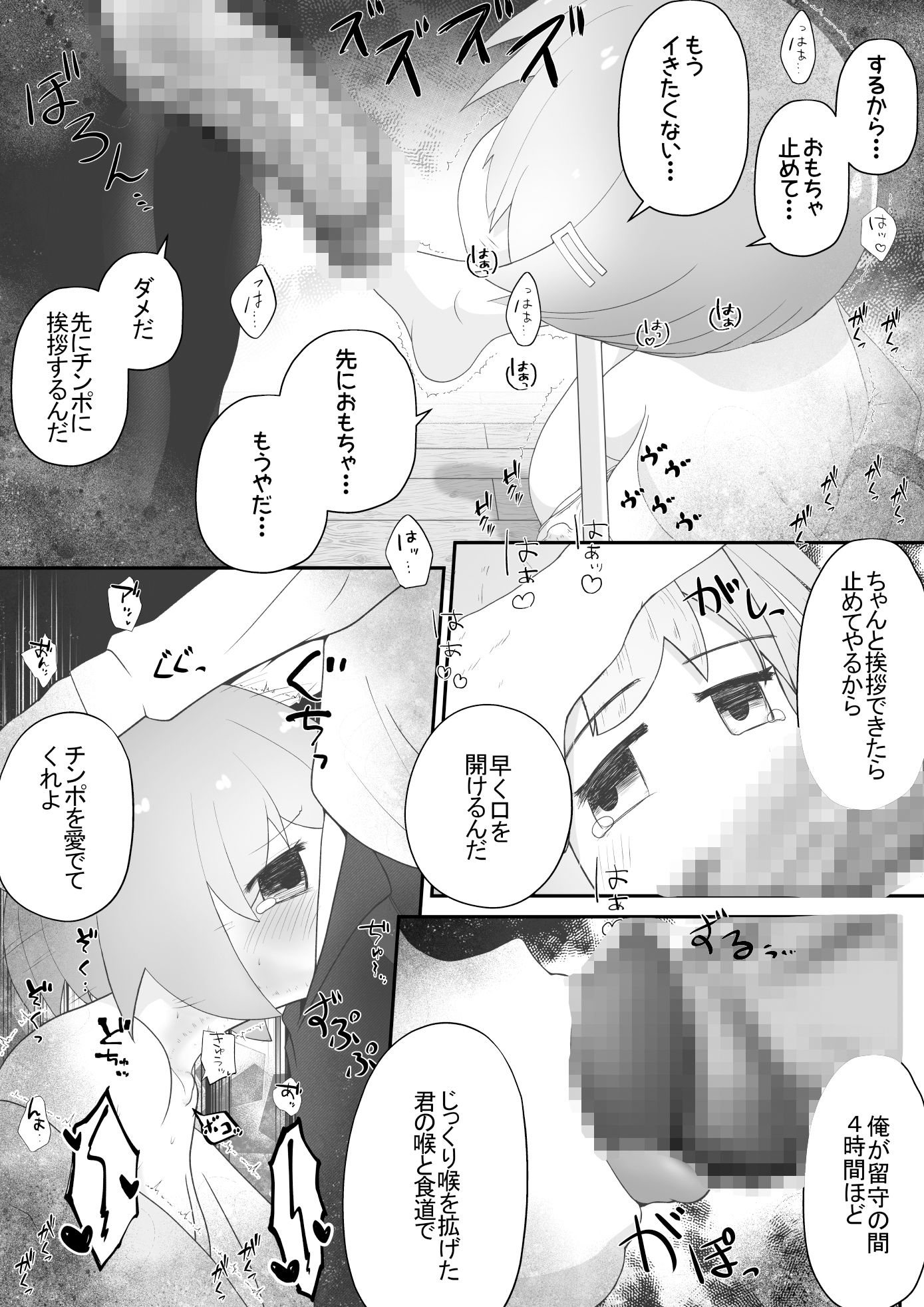 身寄りのない女の子を引き取る事になったので無許可で性奴●にするお話画像no.5