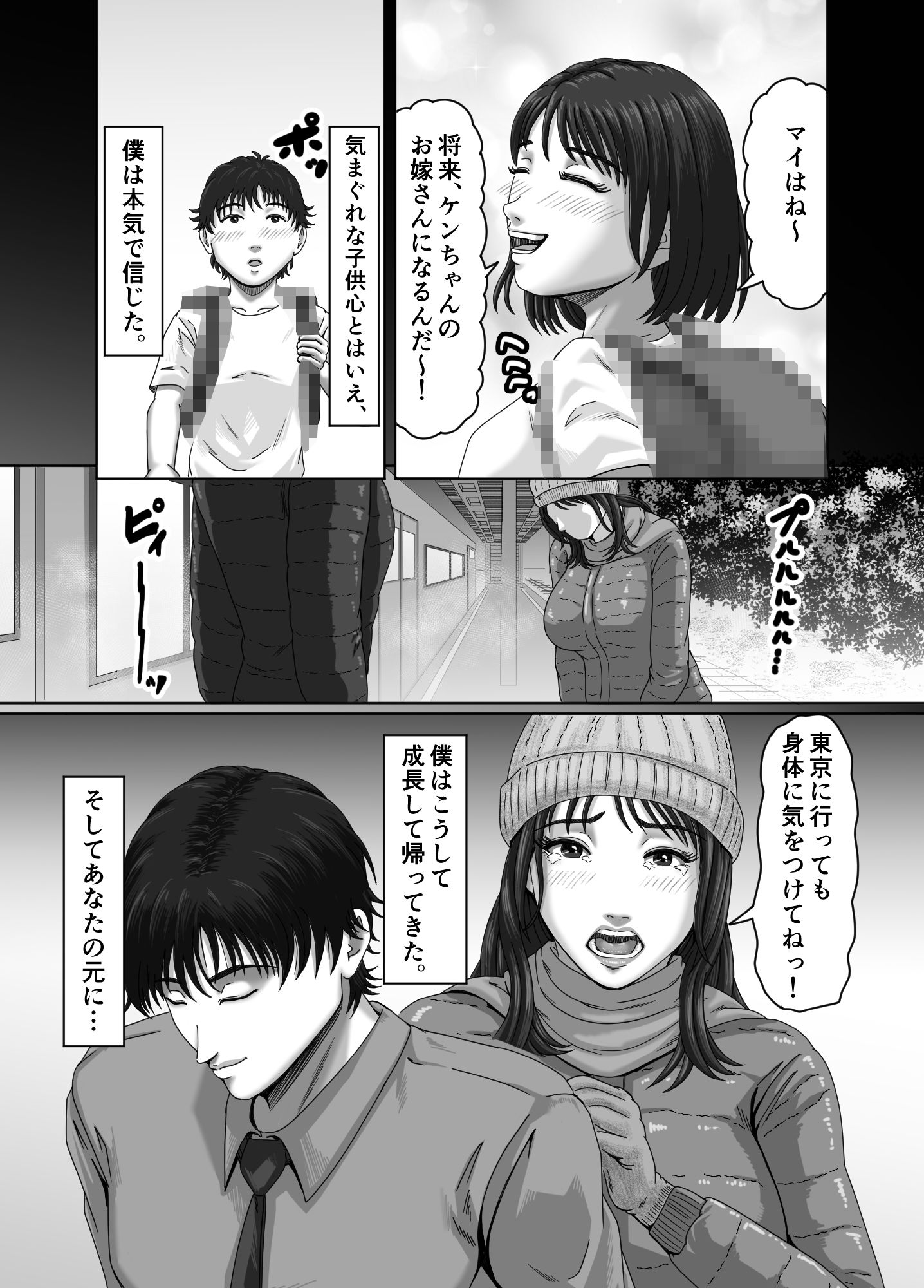 復讐の寝取り 将来を約束した幼馴染は他の男と結婚していた…_5