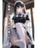 小悪魔メイドに弱みを握られてI