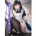 小悪魔メイドに弱みを握られII