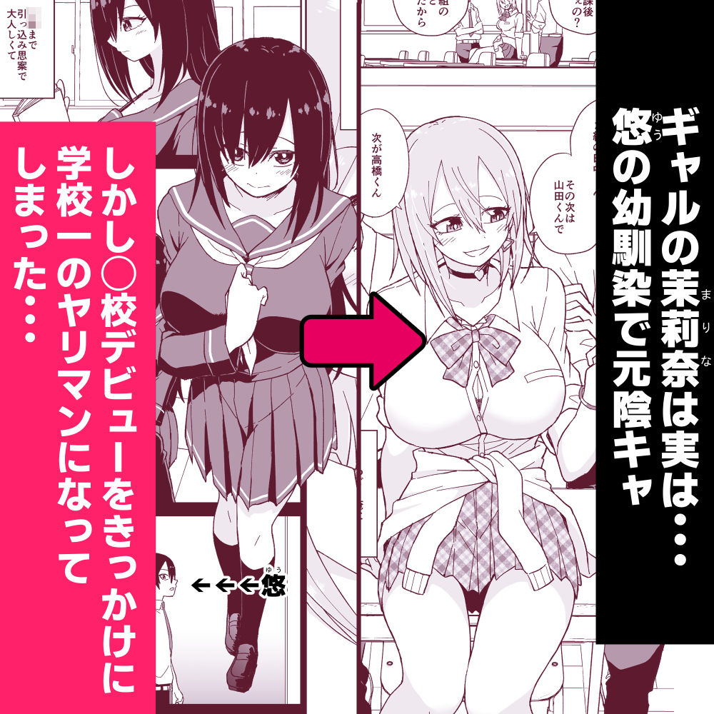 告れなかったデカ乳幼馴染がヤリマンギャルになってからかってくるので、今までの分取り返すくらいセックスした。 画像1