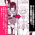 告れなかったデカ乳幼馴染がヤリマンギャルになってからかってくるので、今までの分取り返すくらいセックスした。 画像1