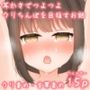 つよつよクリチンポを目指すお話