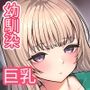 甘霧すみれの最悪な乳