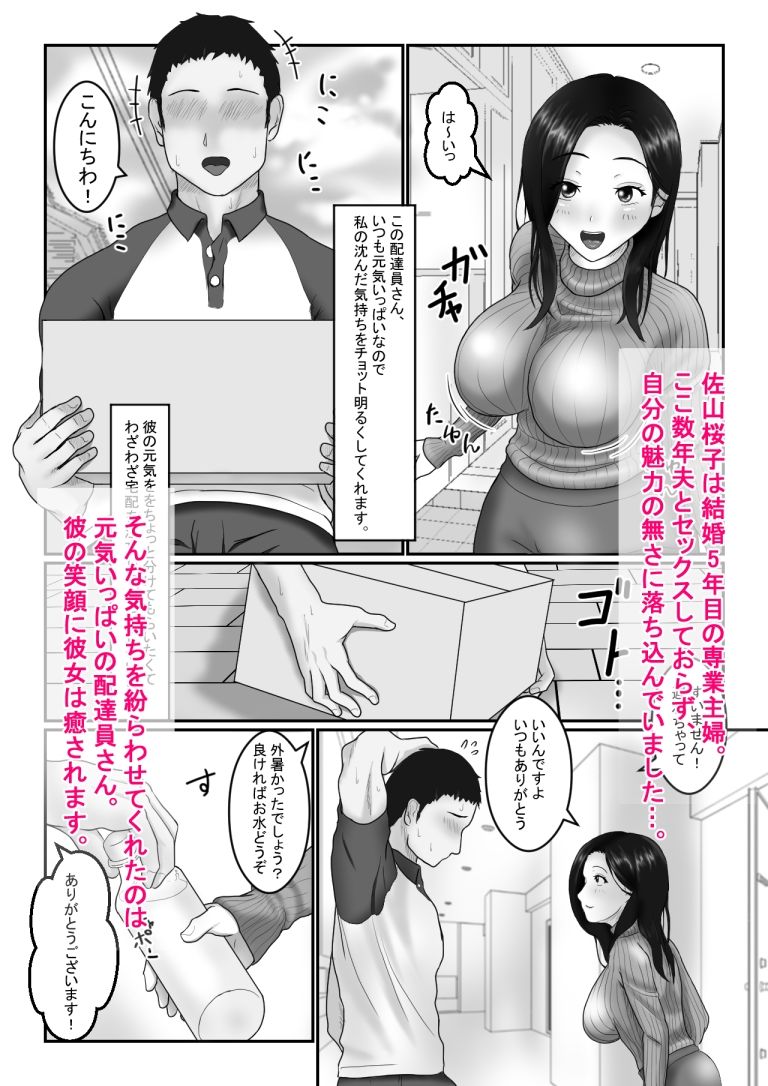 人妻さんは欲求不満？ 画像1