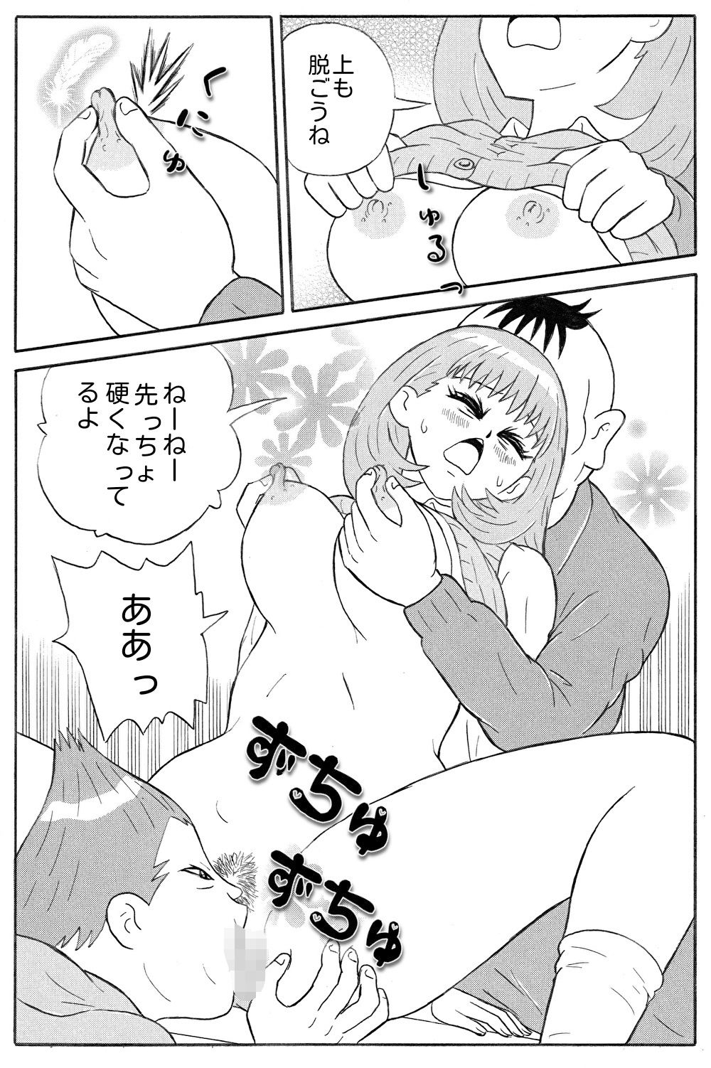 お父さんにナイショでNTR 画像2