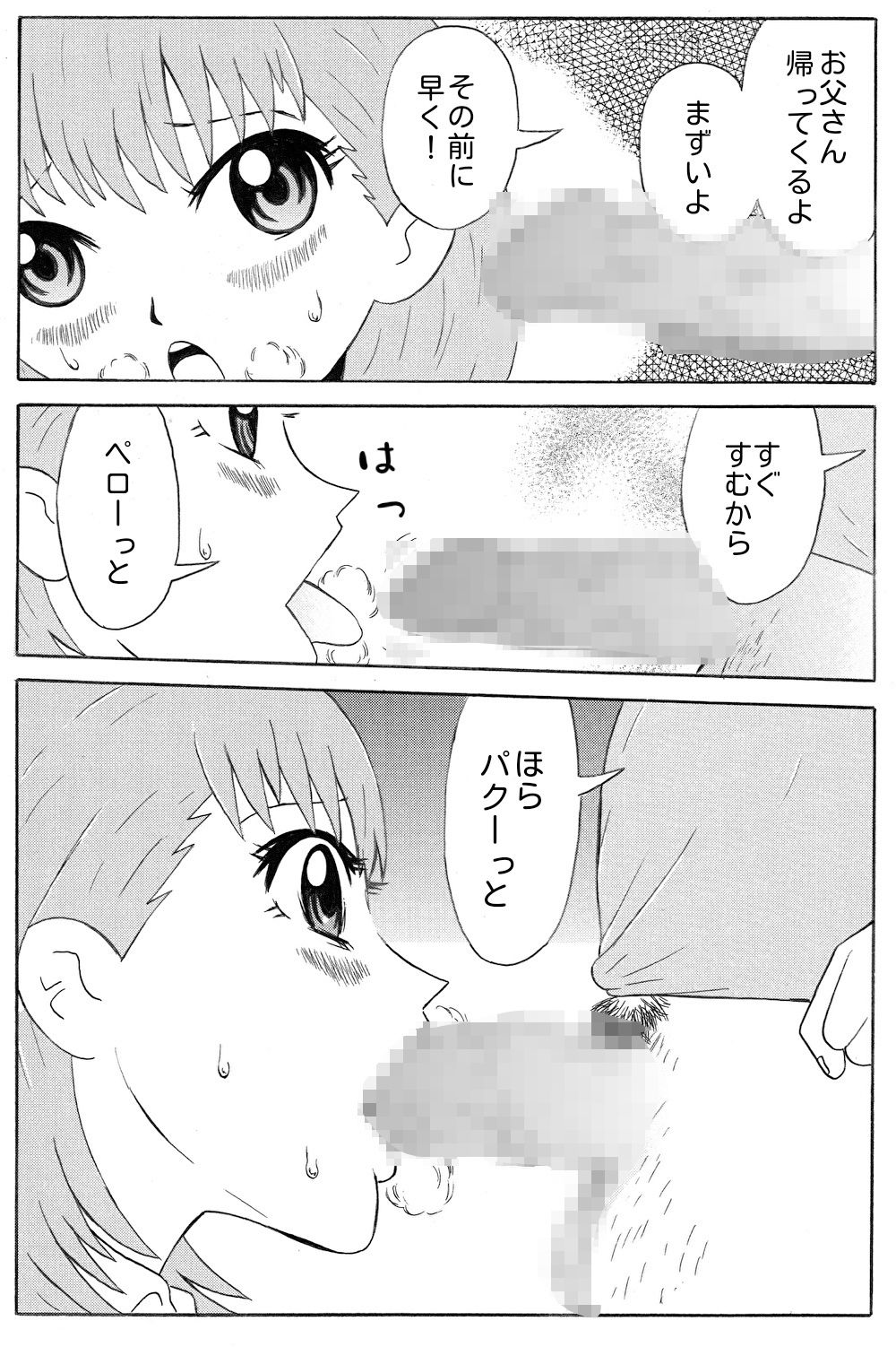 お父さんにナイショでNTR画像no.3