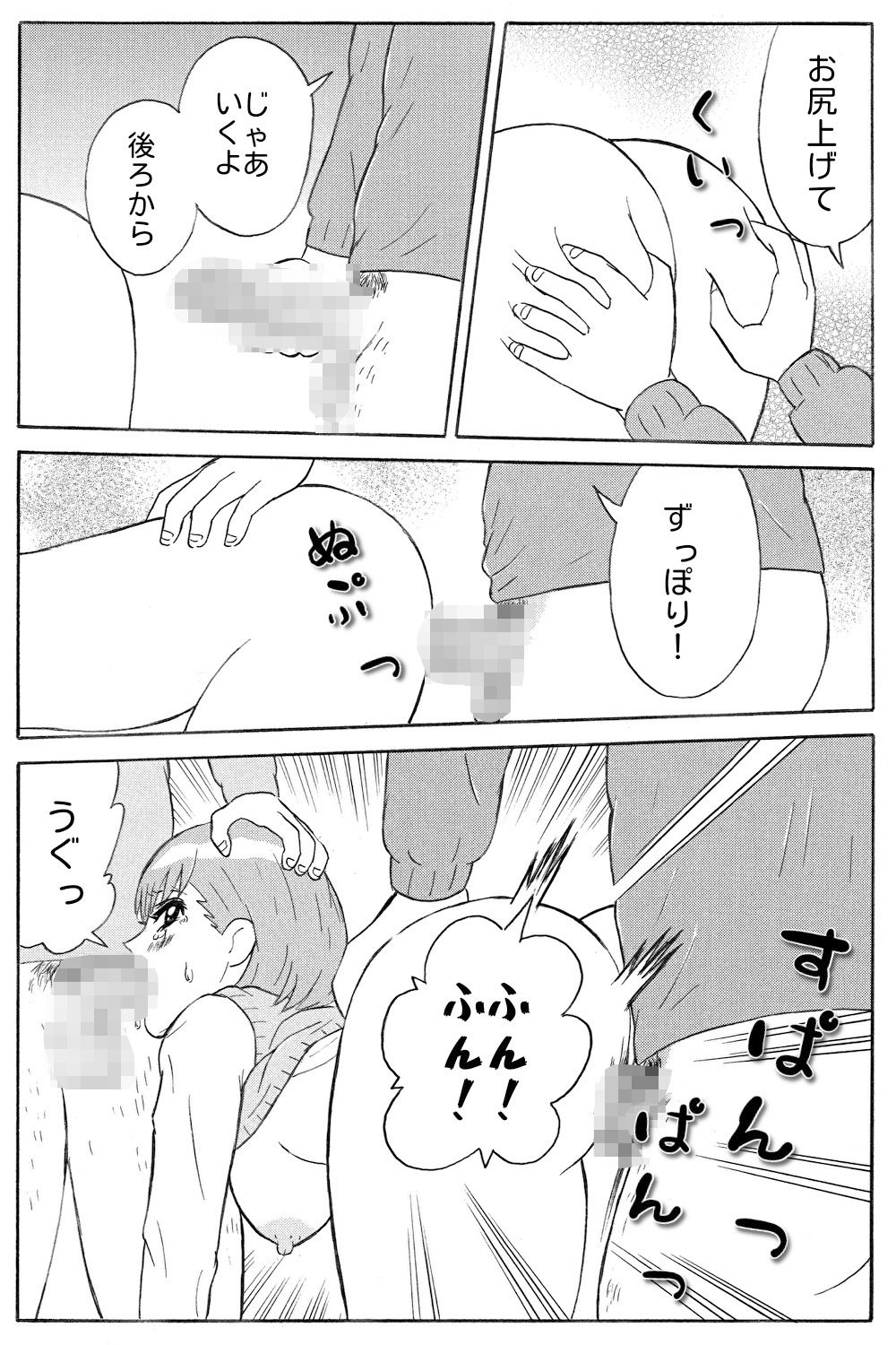 お父さんにナイショでNTR_5