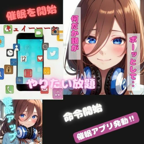 催●アプリでいいなり三玖ちゃん コミック編のサンプル画像2