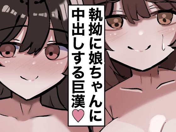 ママの見てる前で娘ちゃんに思いっきり種づけして【温泉で出会った母娘を孕ませる】