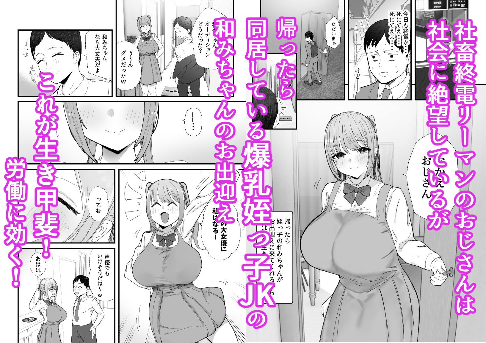 同居してる爆乳姪っ子JKは甘やかセックスで社畜リーマンを姪いっぱい癒してくれる_2