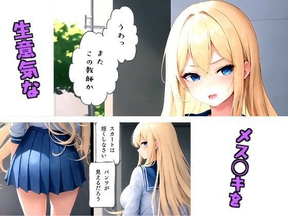 生意気な制服ギャルを生徒指導の俺がわからせてやった話1