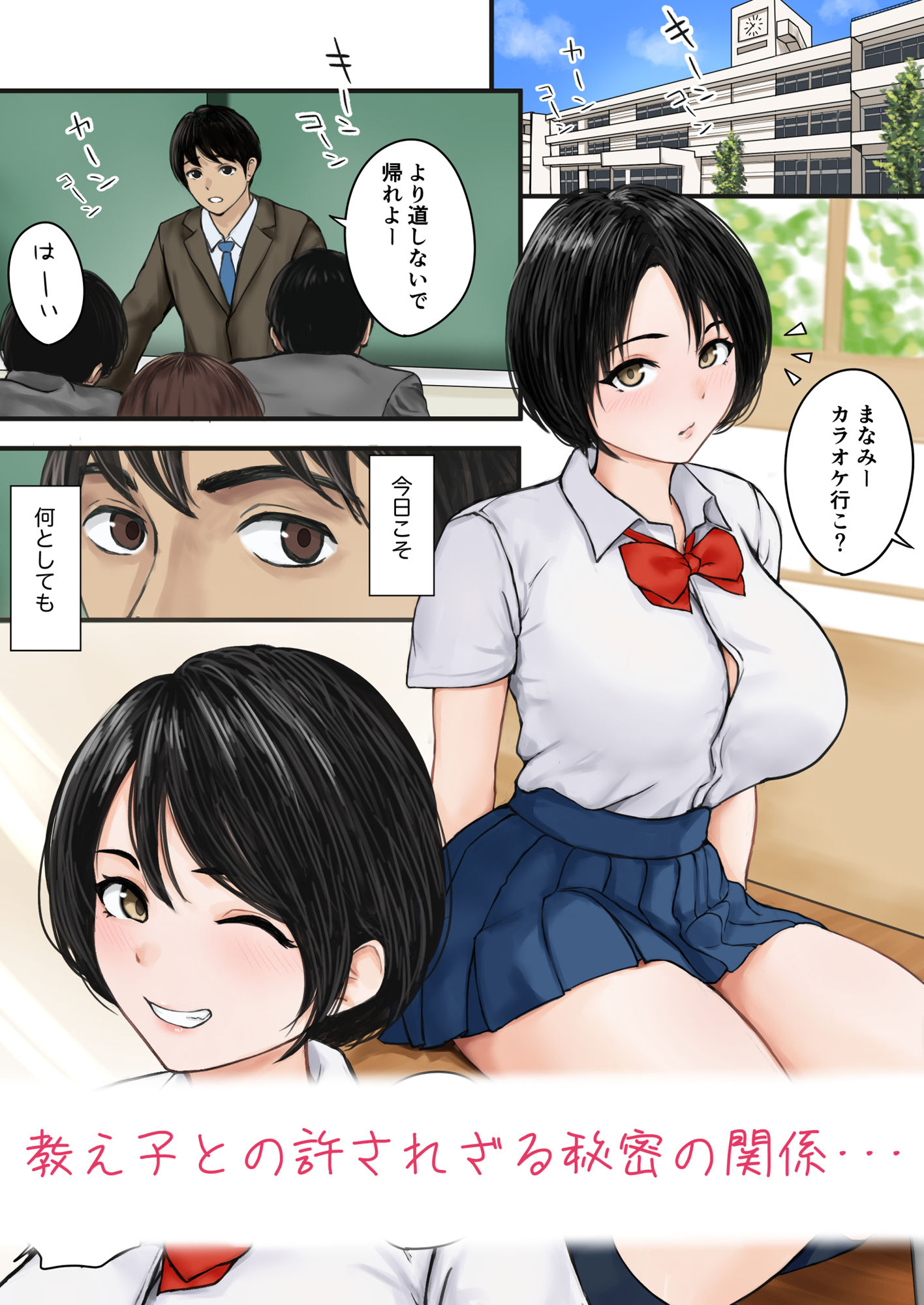 今日も教え子の誘惑に勝てない 画像1