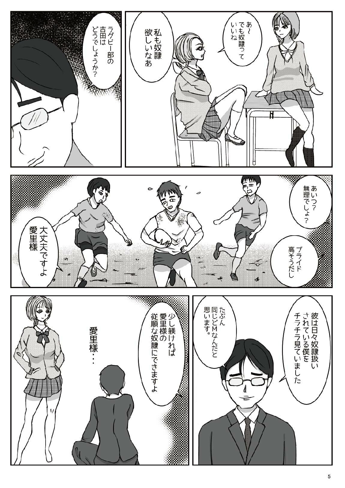 ギャルJKに調教されて先輩奴●に学ぶM男（上）2