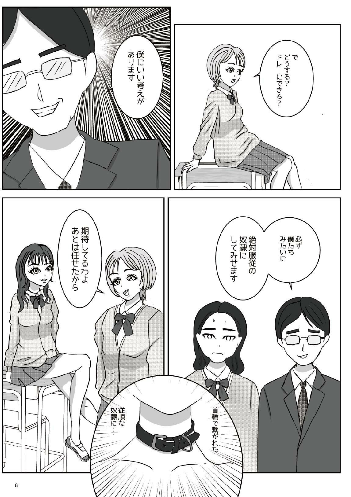 ギャルJKに調教されて先輩奴●に学ぶM男（上）画像no.3