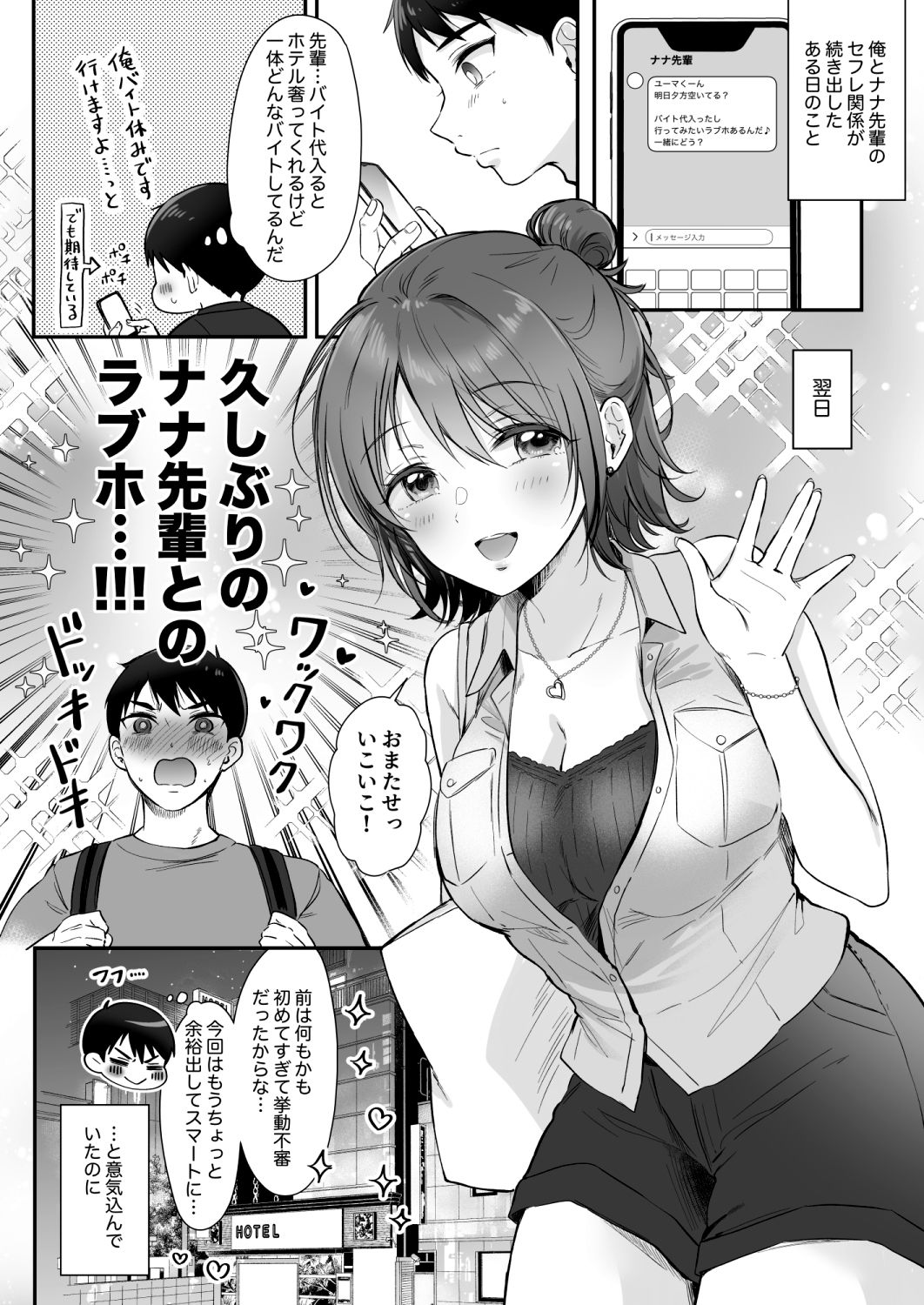 ナナ先輩とラブホでコスプレえっち 〜セフレのセンパイ番外編〜 画像1