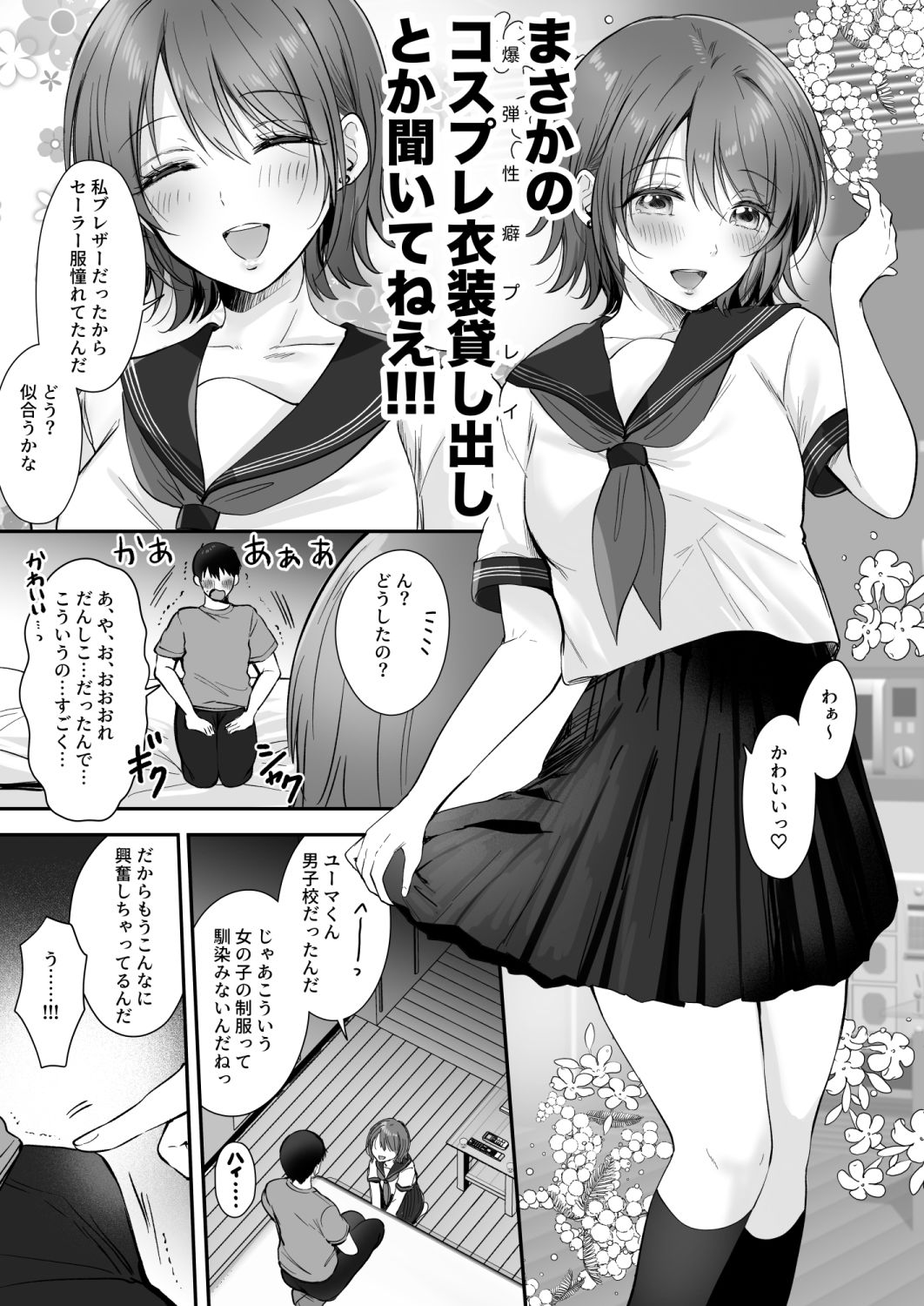 ナナ先輩とラブホでコスプレえっち 〜セフレのセンパイ番外編〜画像no.2