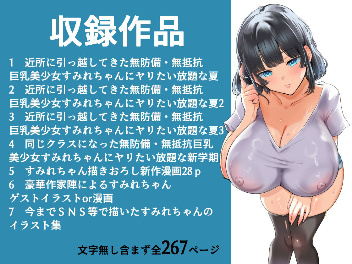 【総集編】無防備・無抵抗巨乳美少女すみれちゃんにヤリたい放題シリーズ_2