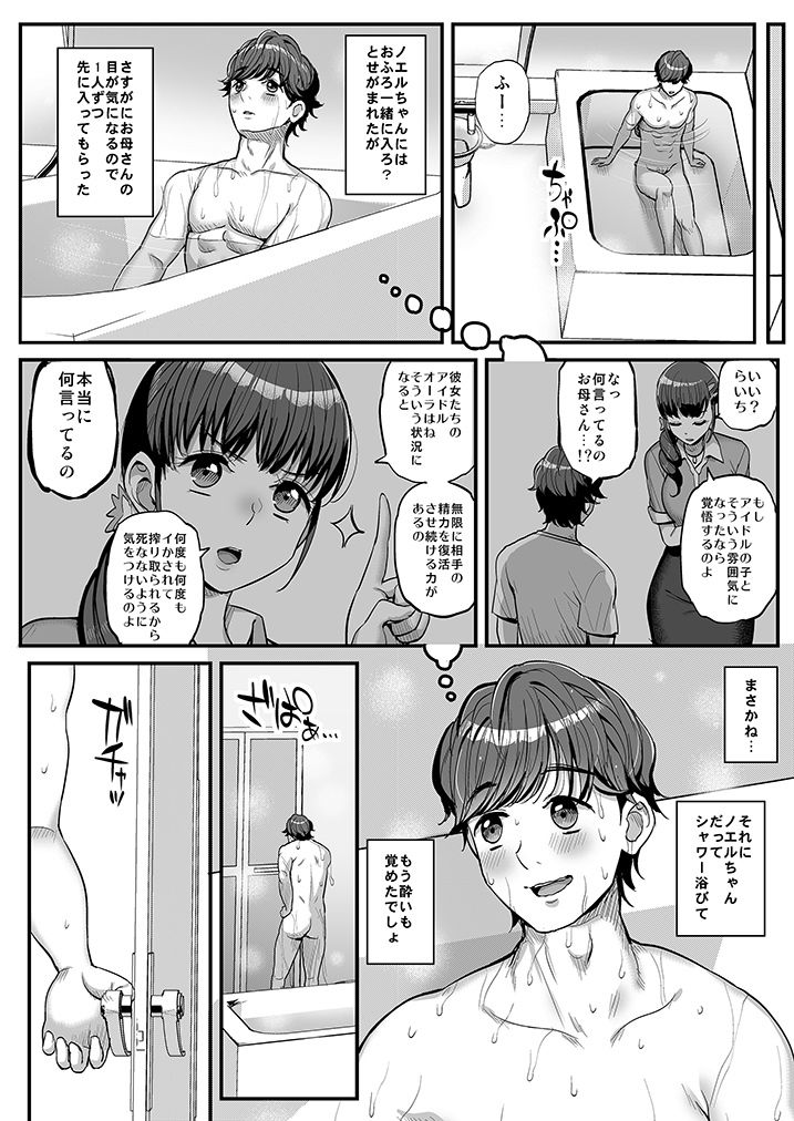 ノエルちゃんもう許して！ 画像9