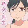 【熟えち13】れい子先生と二人きりの卒業旅行