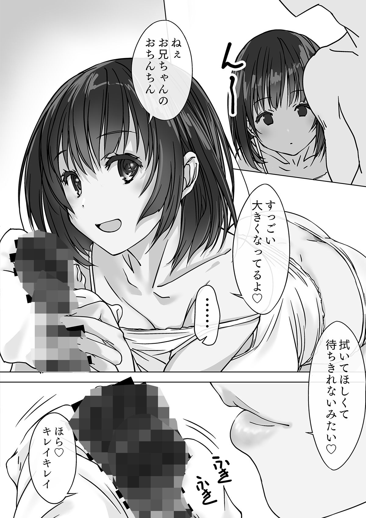 押しかける義妹 お兄ちゃんのおちんちんはワタシが介護するの 画像6