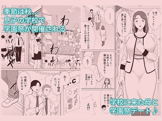 僕の母さんで、僕の好きな人。総集編2 画像 6