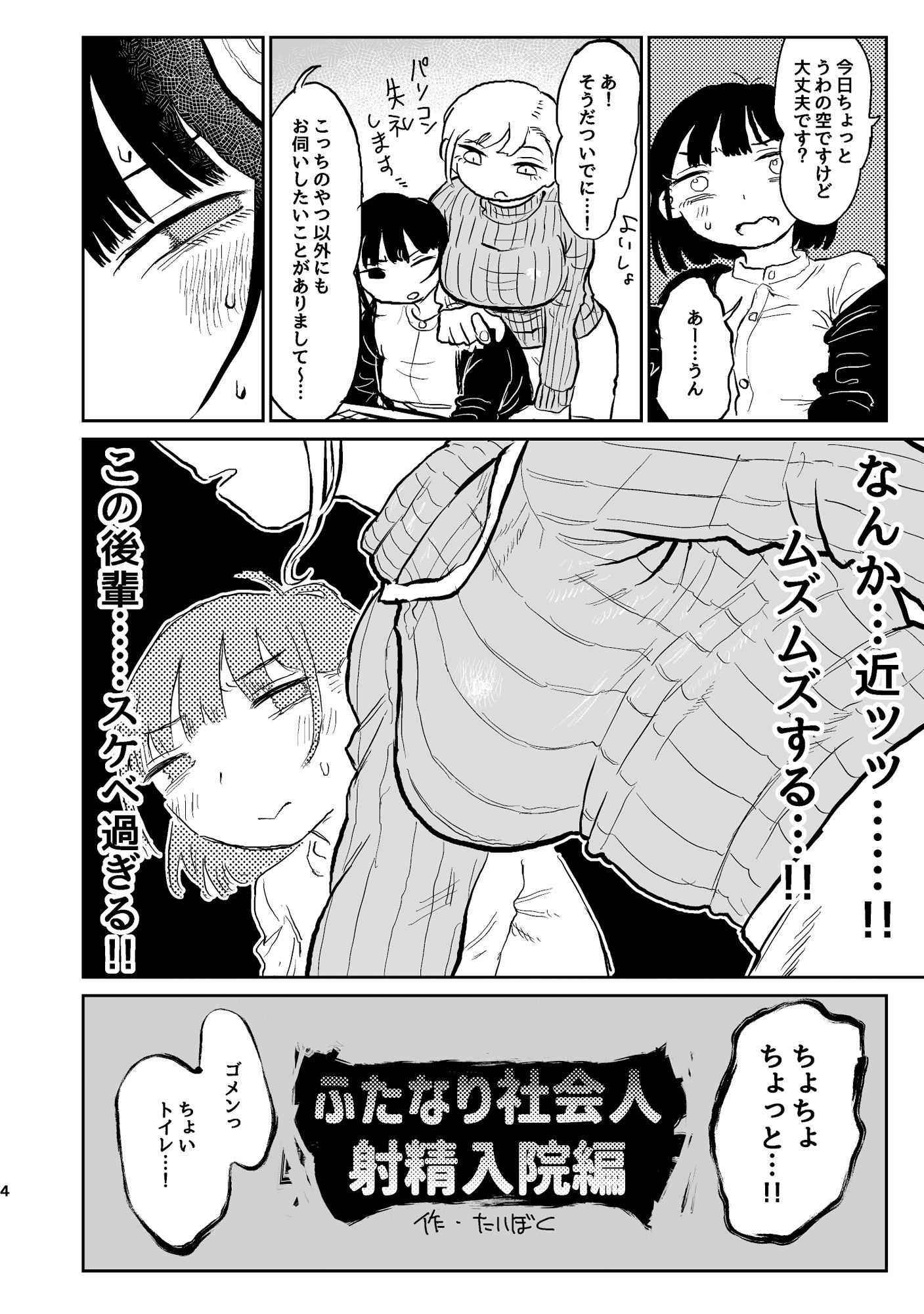 ふたなり社会人 射精入院編_3