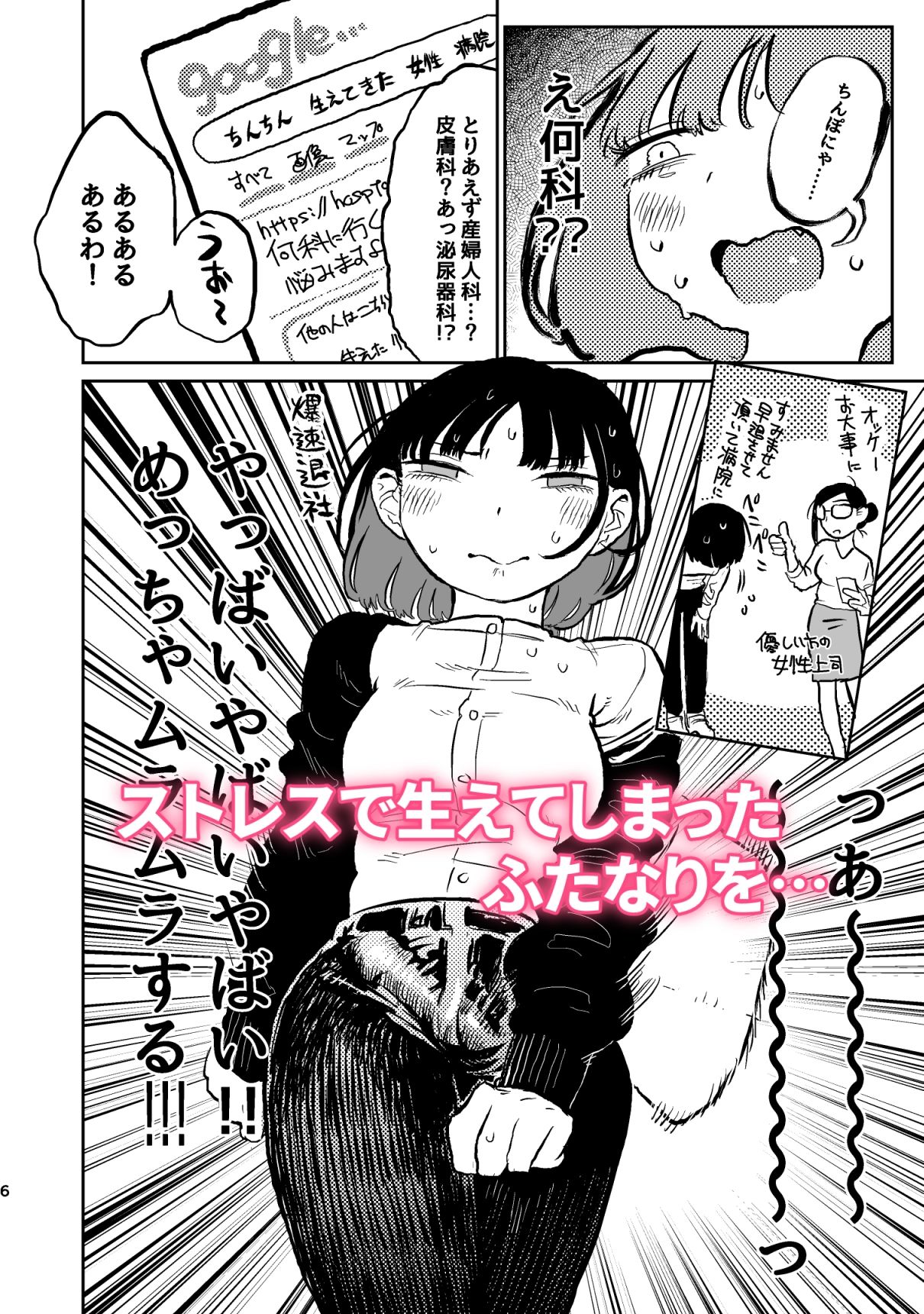 ふたなり社会人 射精入院編 画像4