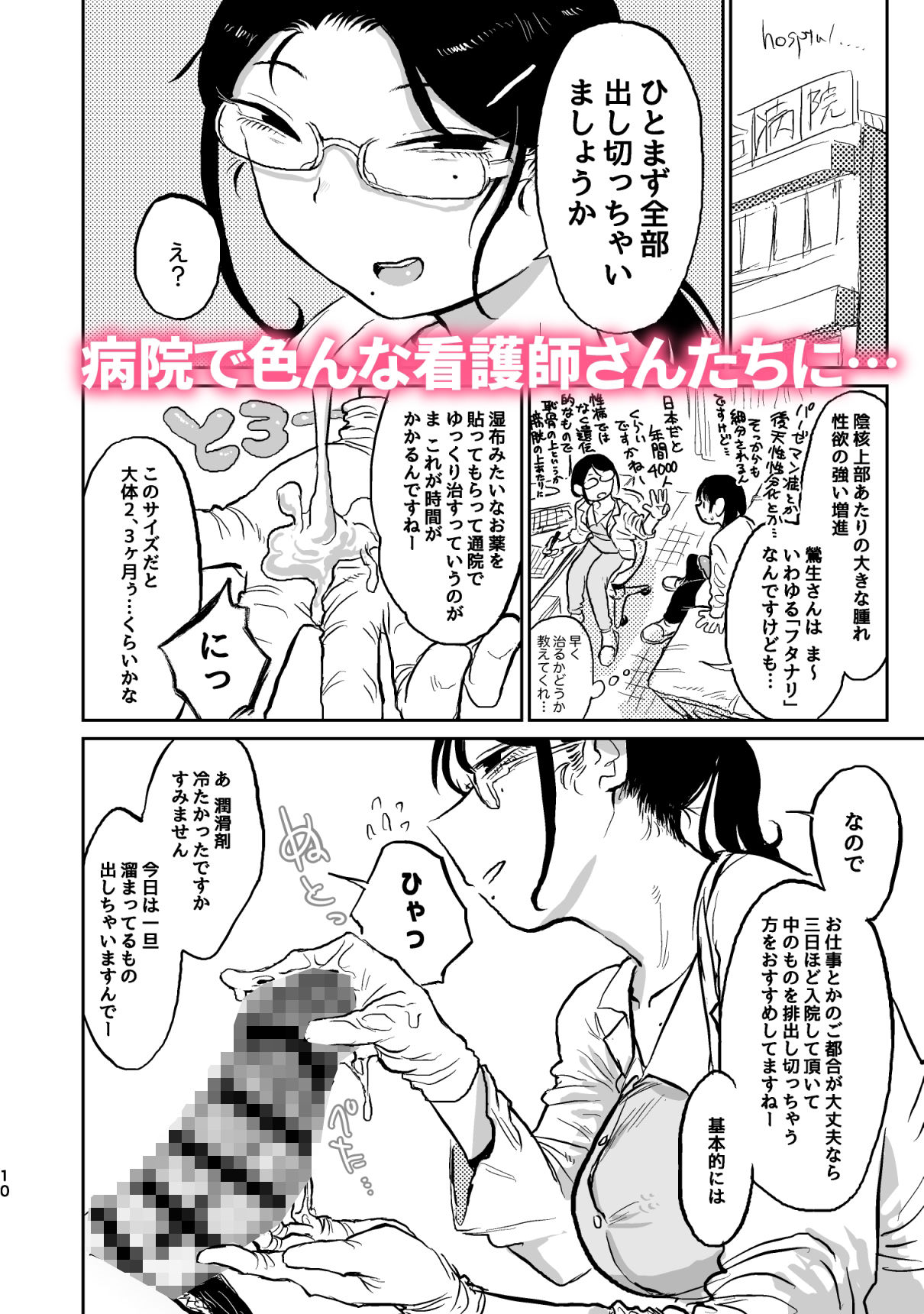 ふたなり社会人 射精入院編_6