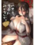 ハスミ、温泉に行かないか。