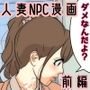 NPCの世界になったので人妻を好き放題してみた。 電車編 前編