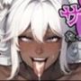 サキュバスにたっぷり精子を注いだら・・・