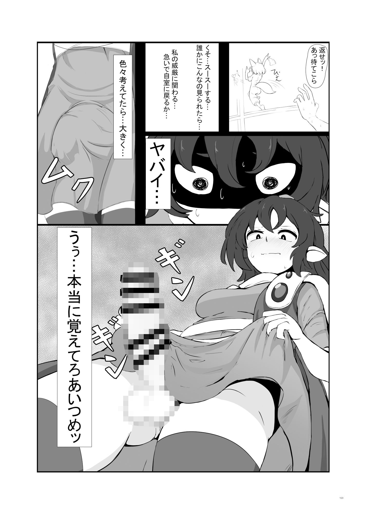 東方ふたなり受け合同誌7