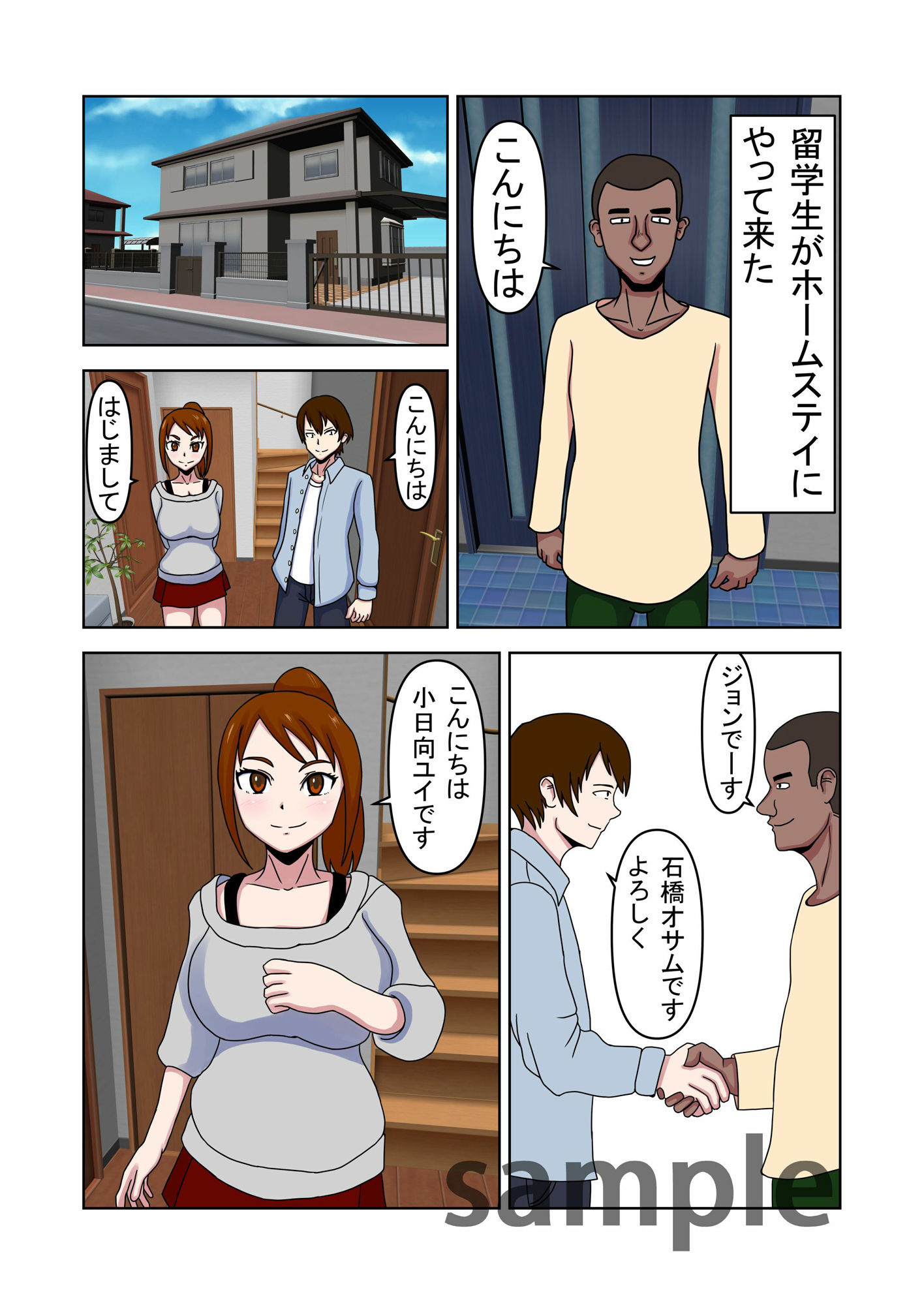 留学生に幼馴染と女友だちみんな寝取られました 画像1