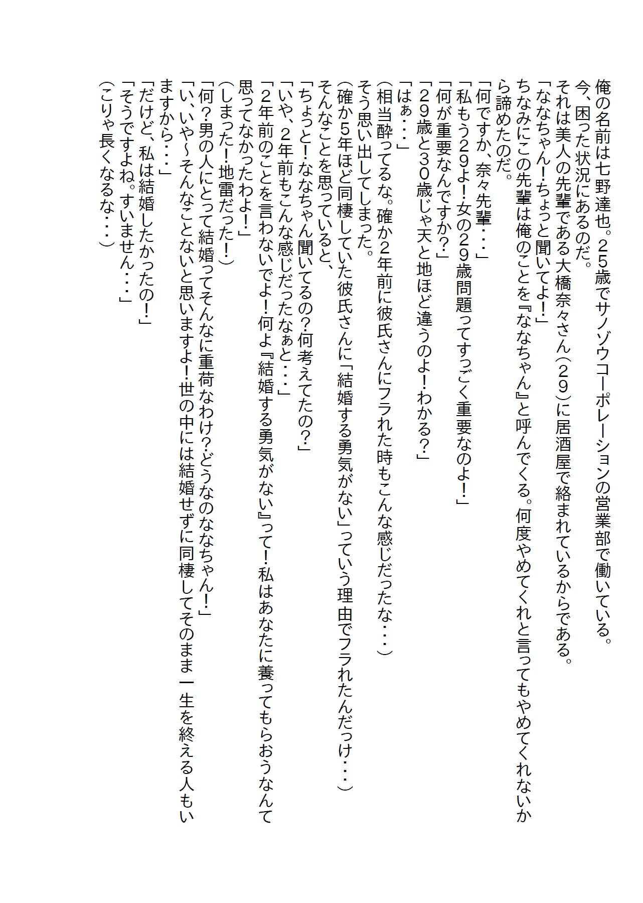 【お気軽小説】酔った勢いで婚姻届を書いてしまった相手は妖艶な笑みが似合うエッチ大好き美女だった 画像1