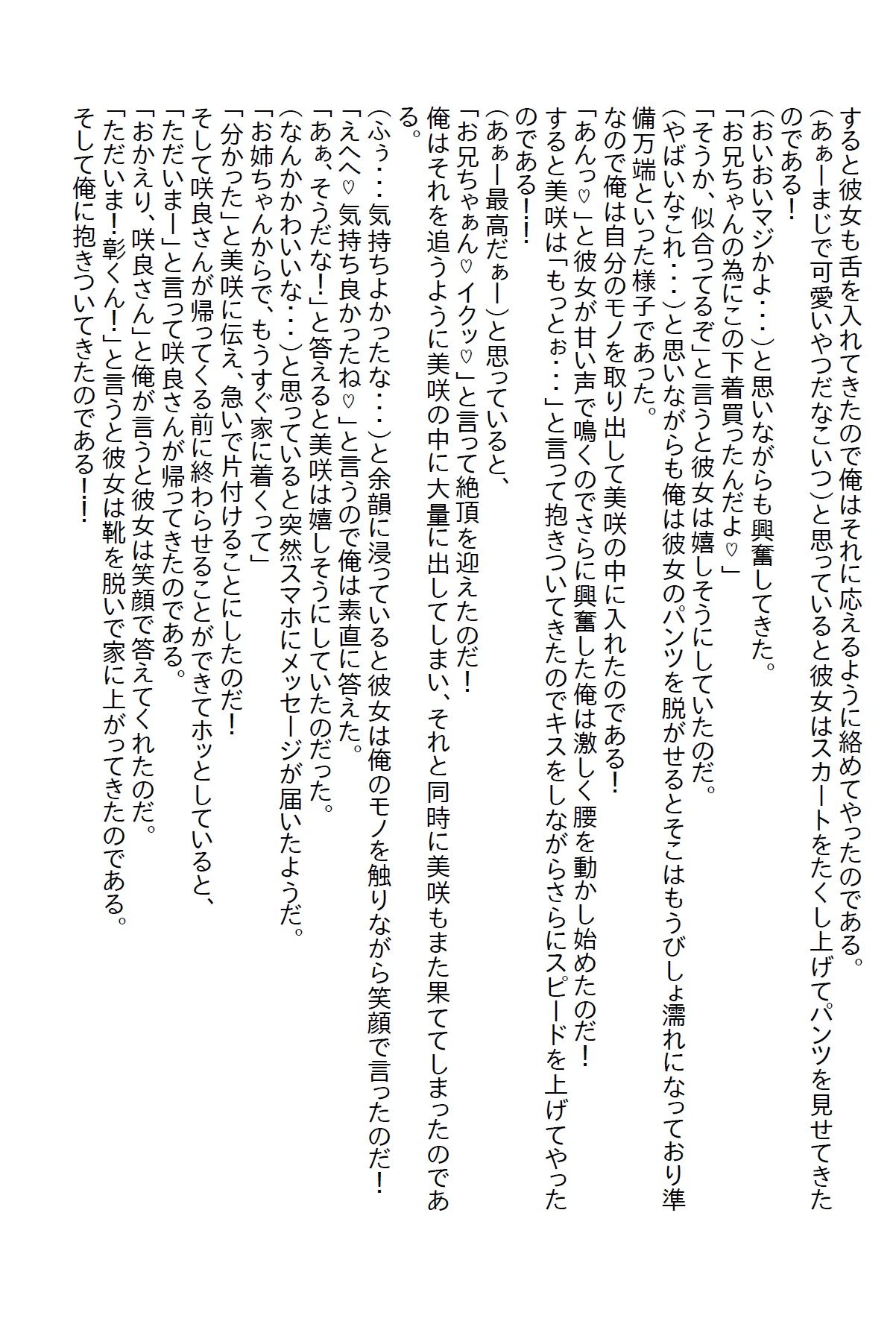 塩対応の義姉妹を優しく接してたら懐いてエッチ三昧の毎日になった2