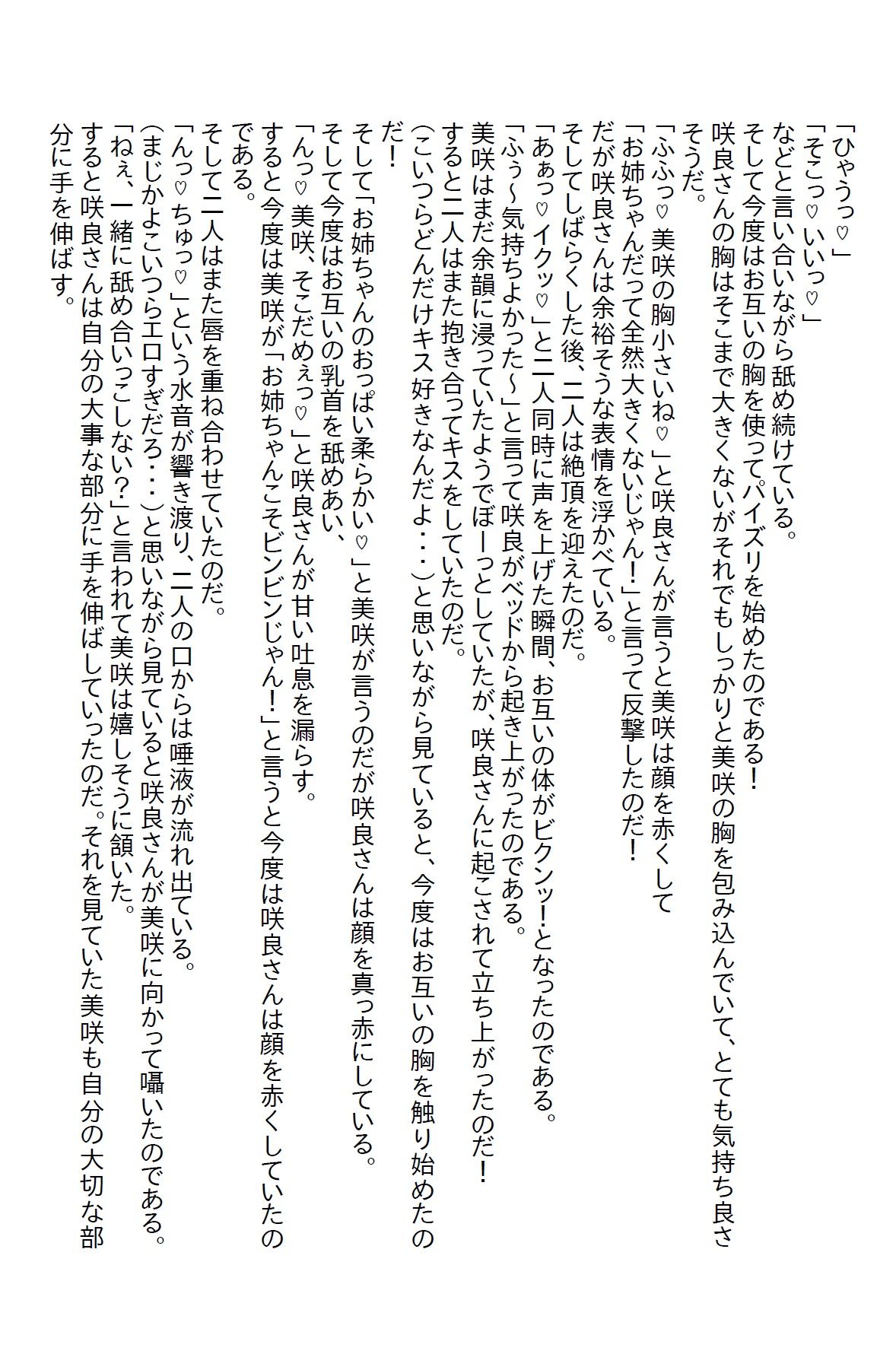 【お気軽小説】塩対応の義姉妹を優しく接してたら懐いてエッチ三昧の毎日になった 画像3