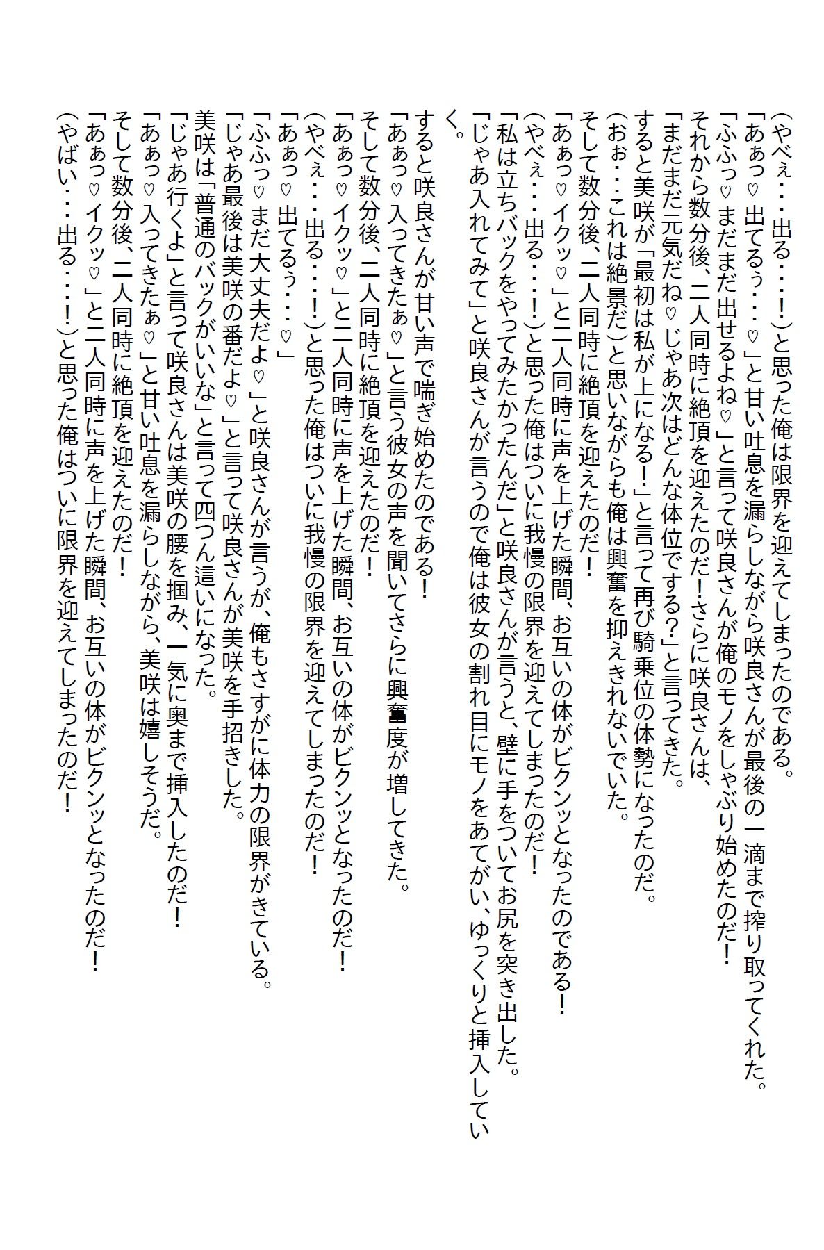 【お気軽小説】塩対応の義姉妹を優しく接してたら懐いてエッチ三昧の毎日になった 画像4