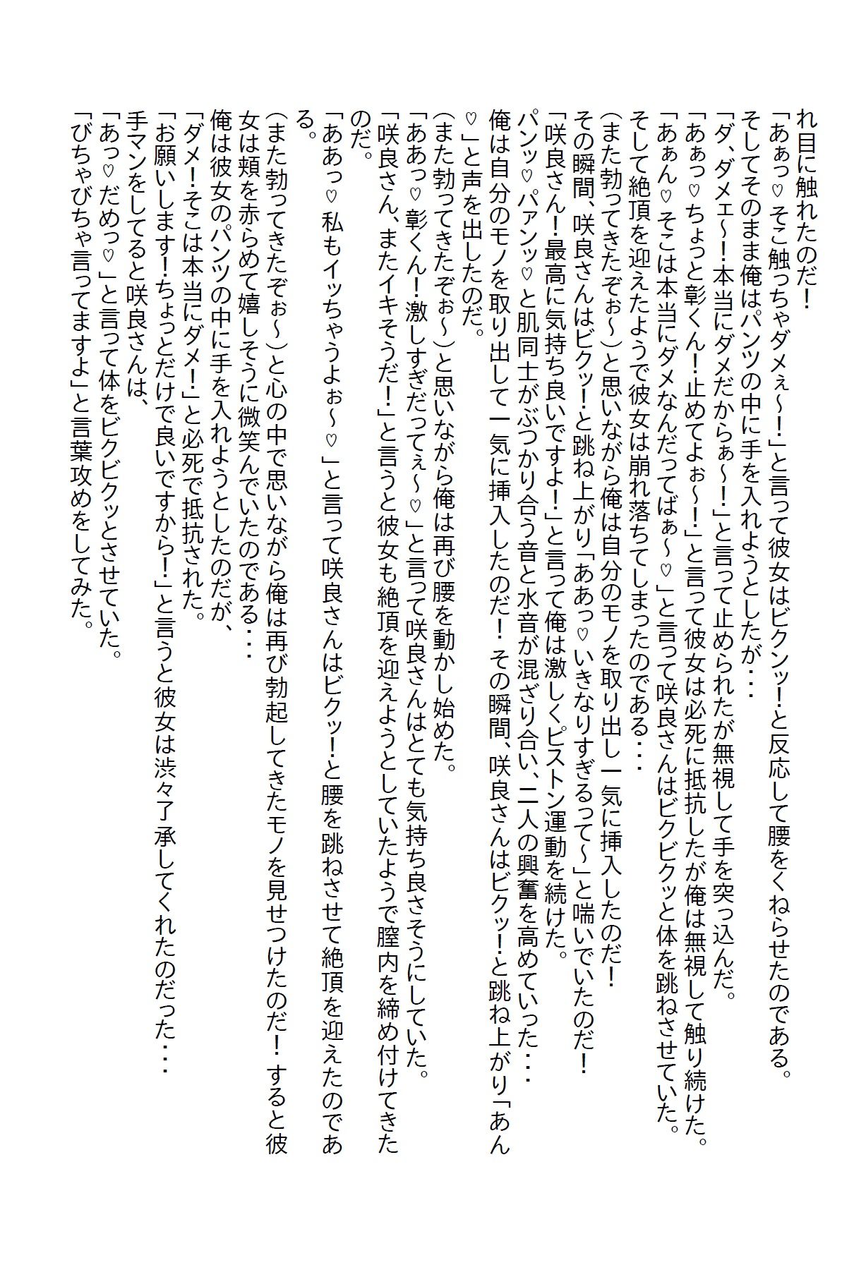 【お気軽小説】塩対応の義姉妹を優しく接してたら懐いてエッチ三昧の毎日になった 画像6