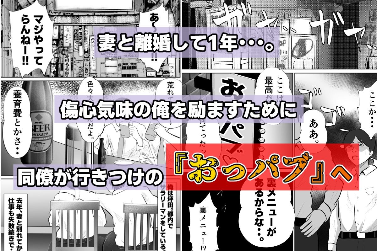 【おっパブxNTR】『おっパブ』に行ったら『元嫁』が働いてた件・・・。のサンプル画像2