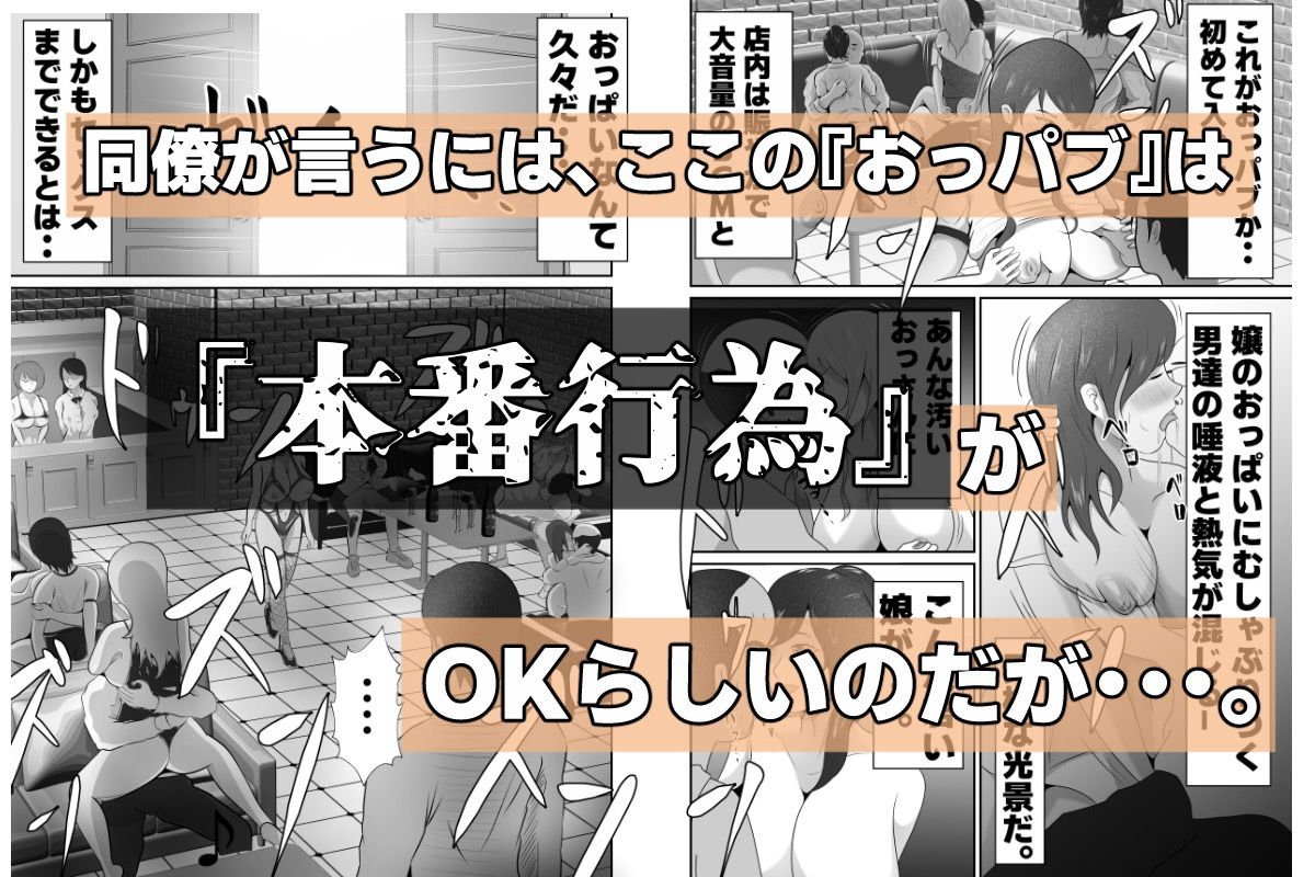 【おっパブxNTR】『おっパブ』に行ったら『元嫁』が働いてた件・・・。_3