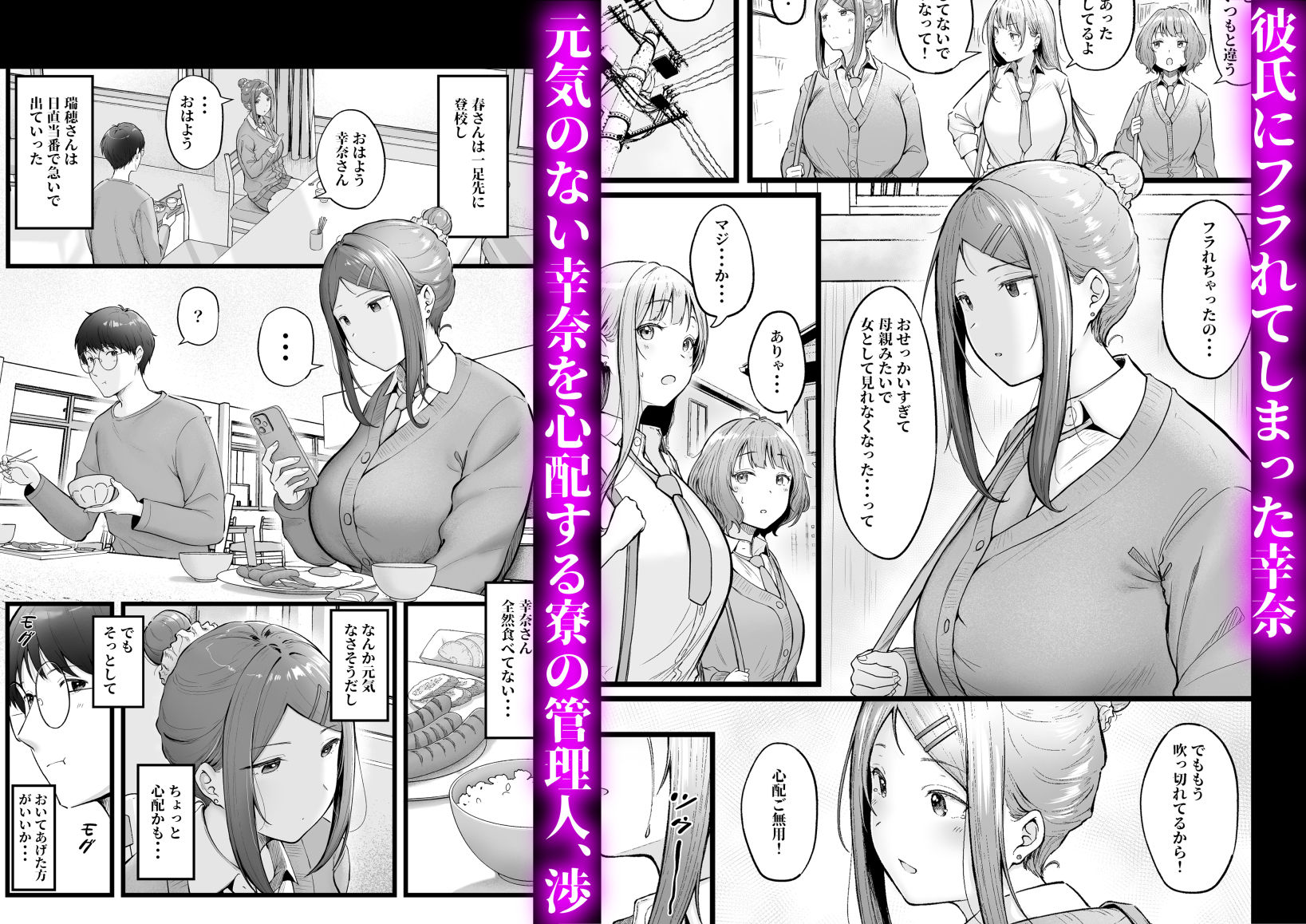 女子寮管理人の僕はギャル寮生に振り回されてます3 画像2