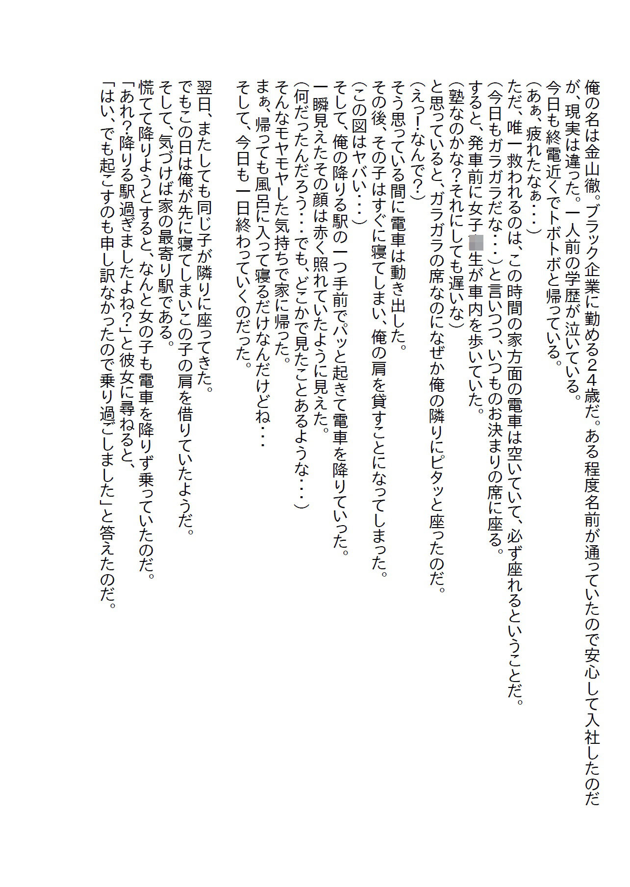 ブラック企業の帰り道で昔の教え子に会ってしまい、懐かれてパンチラ攻撃を受けてしまった1