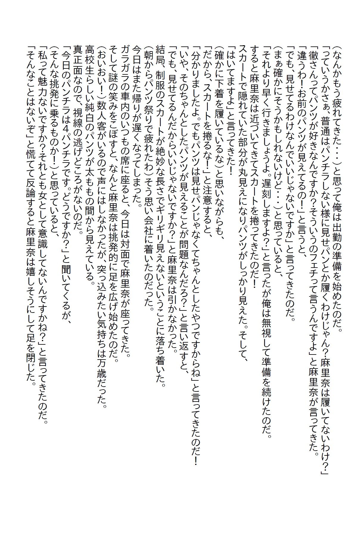 ブラック企業の帰り道で昔の教え子に会ってしまい、懐かれてパンチラ攻撃を受けてしまった_3