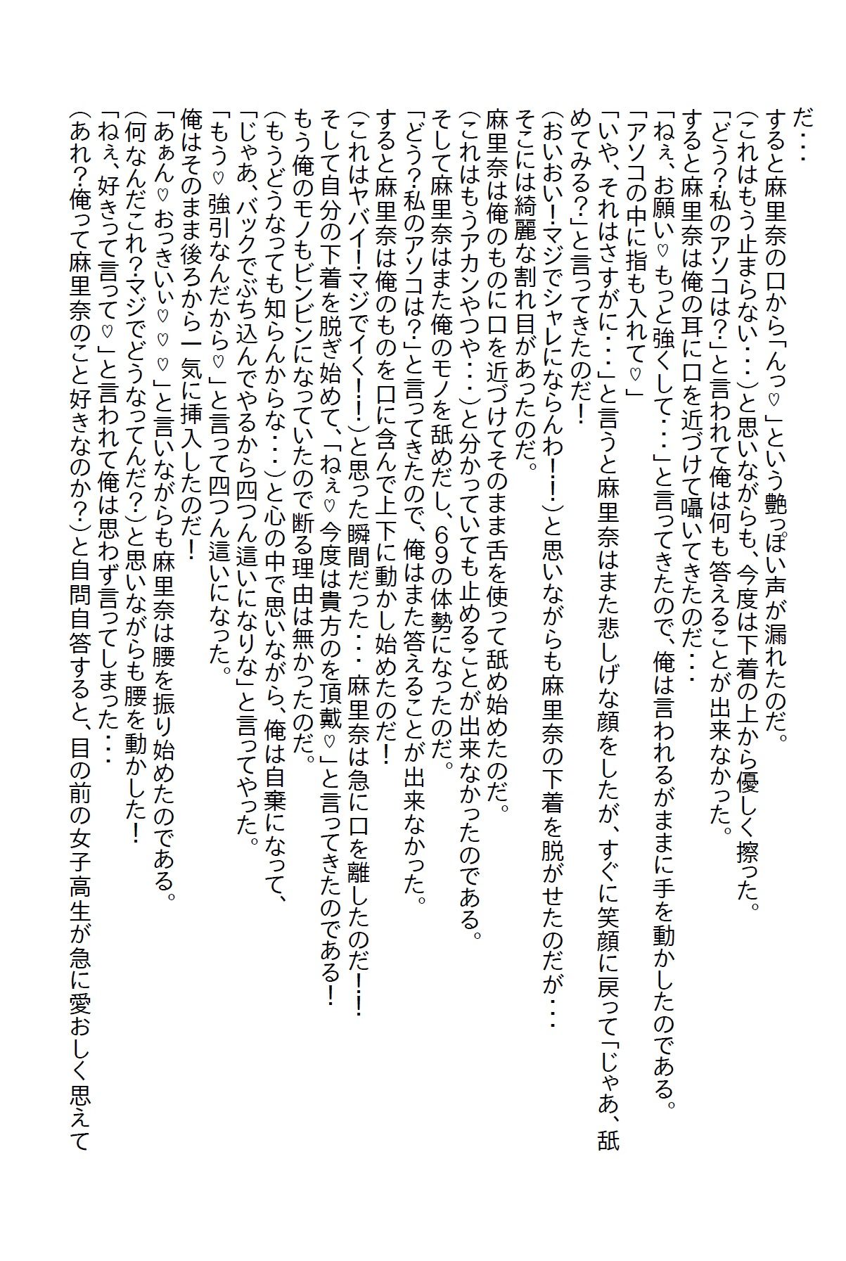 【お気軽小説】ブラック企業の帰り道で昔の教え子に会ってしまい、懐かれてパンチラ攻撃を受けてしまった 画像3