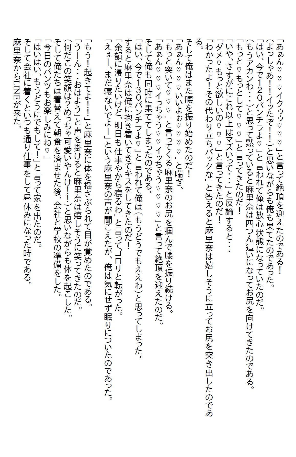 【お気軽小説】ブラック企業の帰り道で昔の教え子に会ってしまい、懐かれてパンチラ攻撃を受けてしまった 画像4