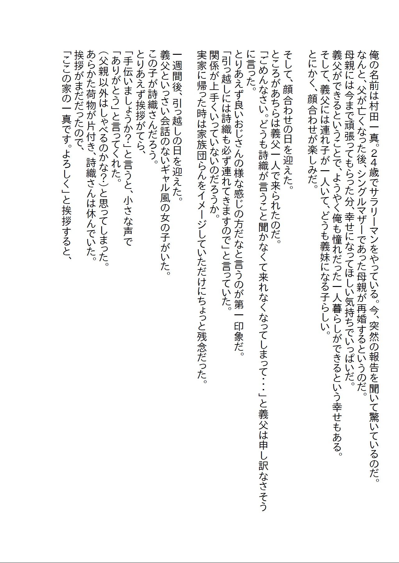 【お気軽小説】愛が足りていなかったギャルと同棲したら惚れられてエッチな日々になった 画像1